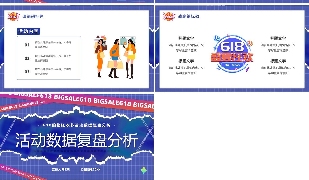 紫色撕纸风618活动数据复盘PPT模板