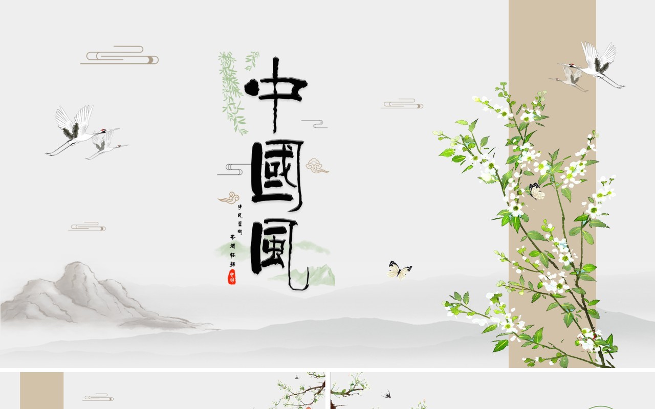 棕色水墨简约中国风意境美PPT通用模板