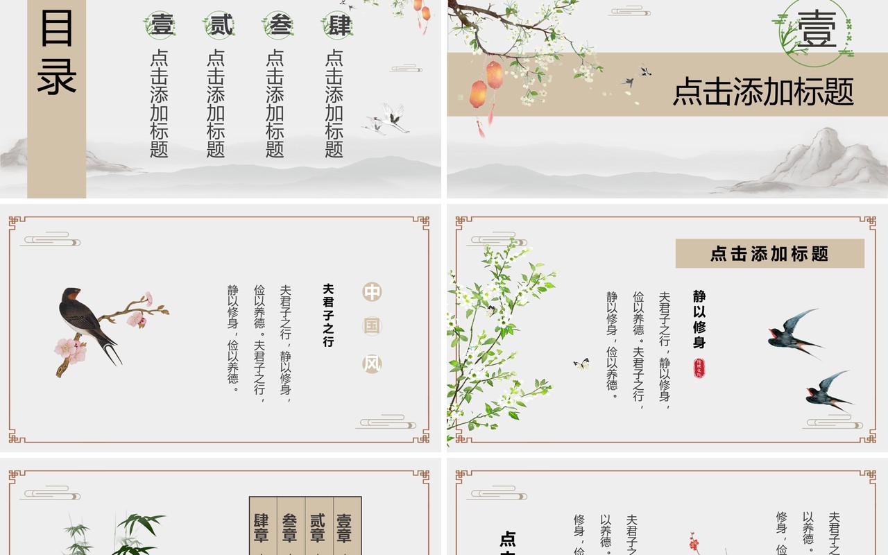 棕色水墨简约中国风意境美PPT通用模板