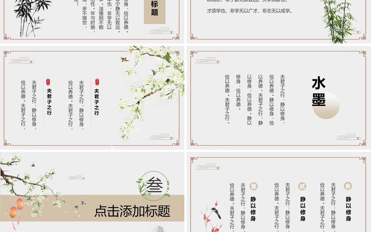 棕色水墨简约中国风意境美PPT通用模板