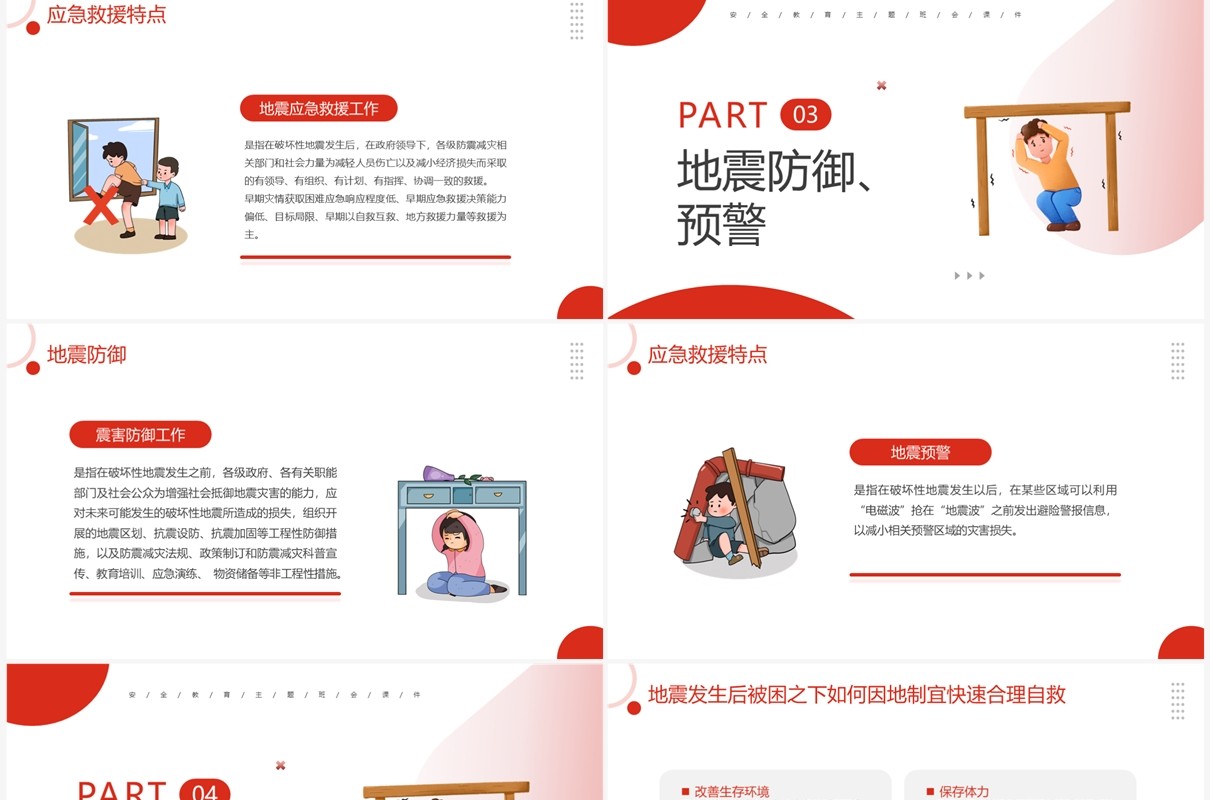 红色简约风防震减灾科普主题班会PPT模板