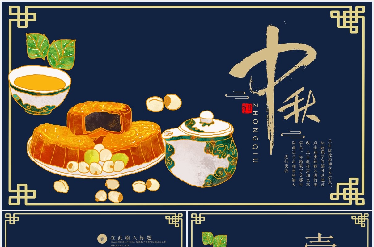 中国风中秋节月饼活动策划宣传节日主题通用PPT模板