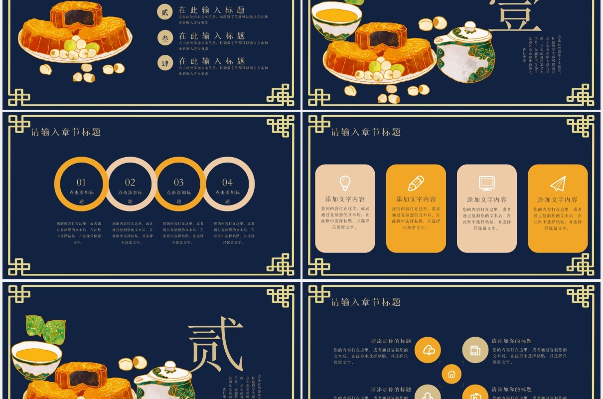 中国风中秋节月饼活动策划宣传节日主题通用PPT模板
