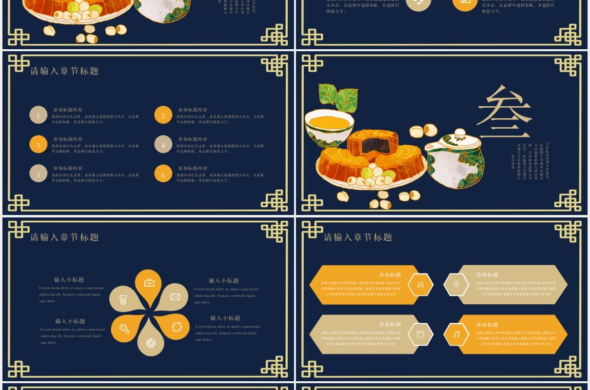 中国风中秋节月饼活动策划宣传节日主题通用PPT模板