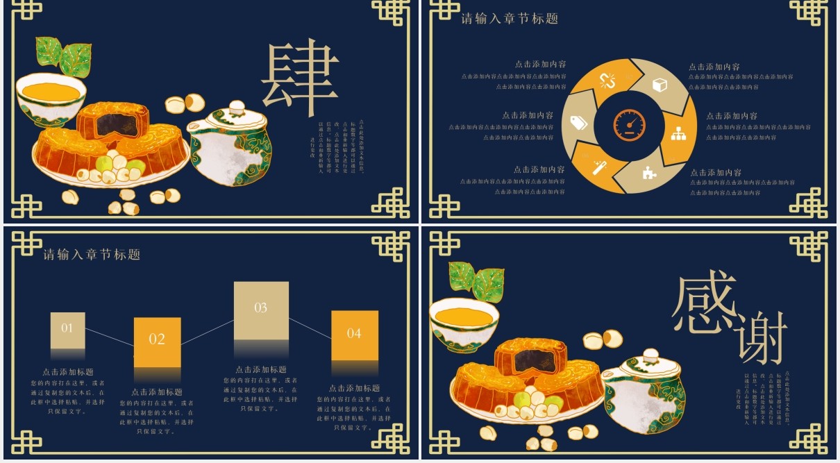 中国风中秋节月饼活动策划宣传节日主题通用PPT模板