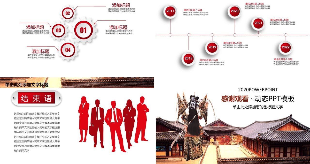 戏曲艺术文化动态PPT模板