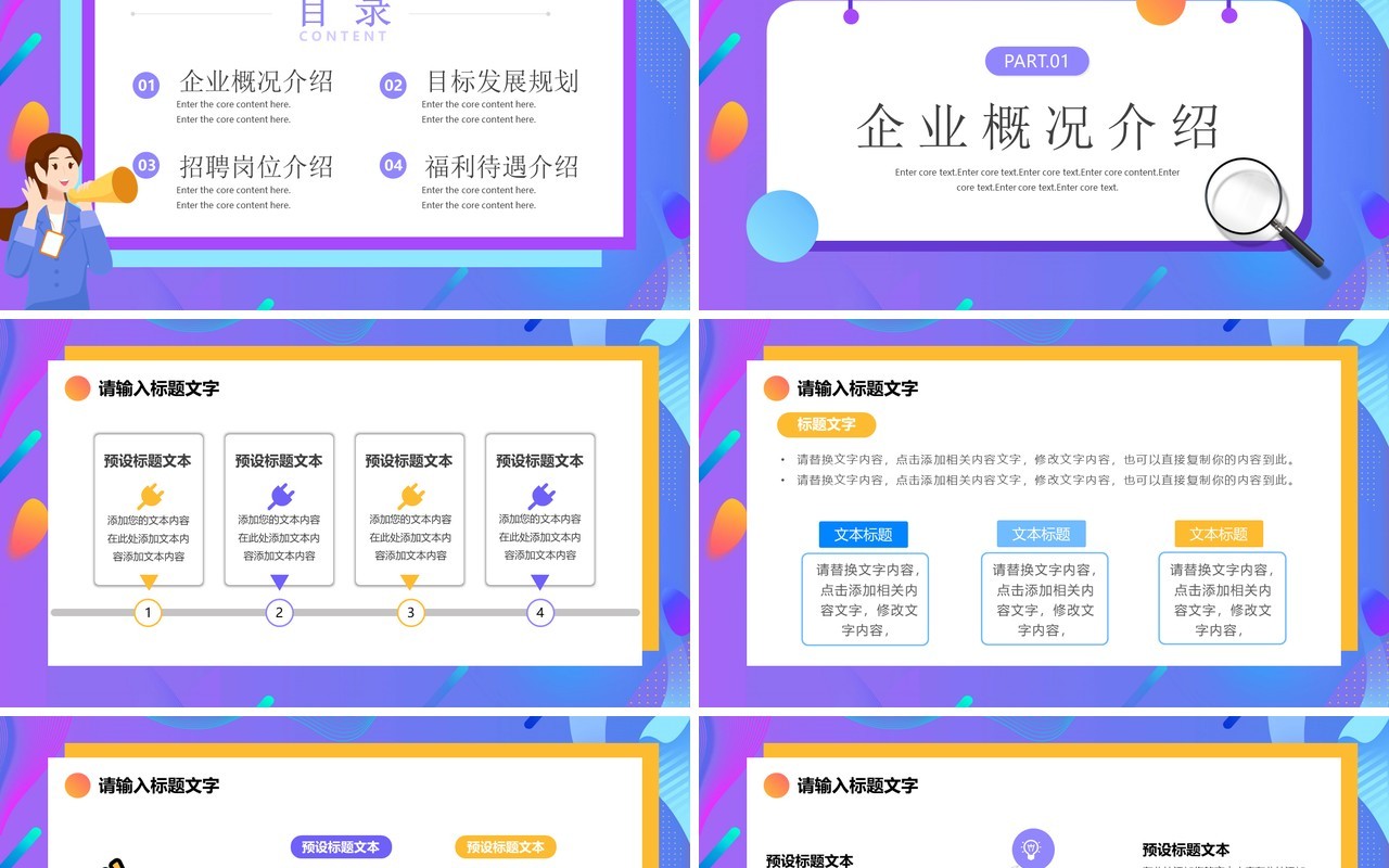 紫色渐变卡通校园招聘宣讲会PPT通用模板