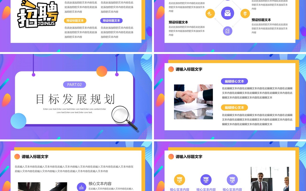 紫色渐变卡通校园招聘宣讲会PPT通用模板