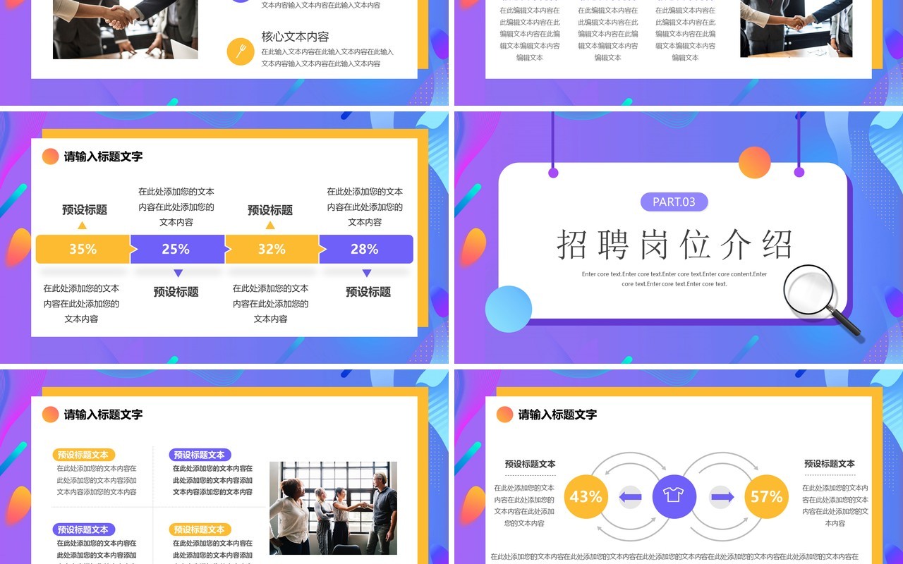 紫色渐变卡通校园招聘宣讲会PPT通用模板