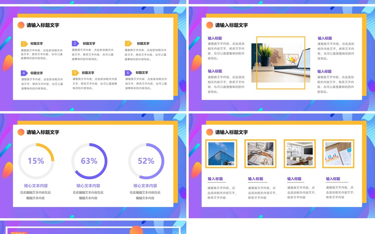 紫色渐变卡通校园招聘宣讲会PPT通用模板