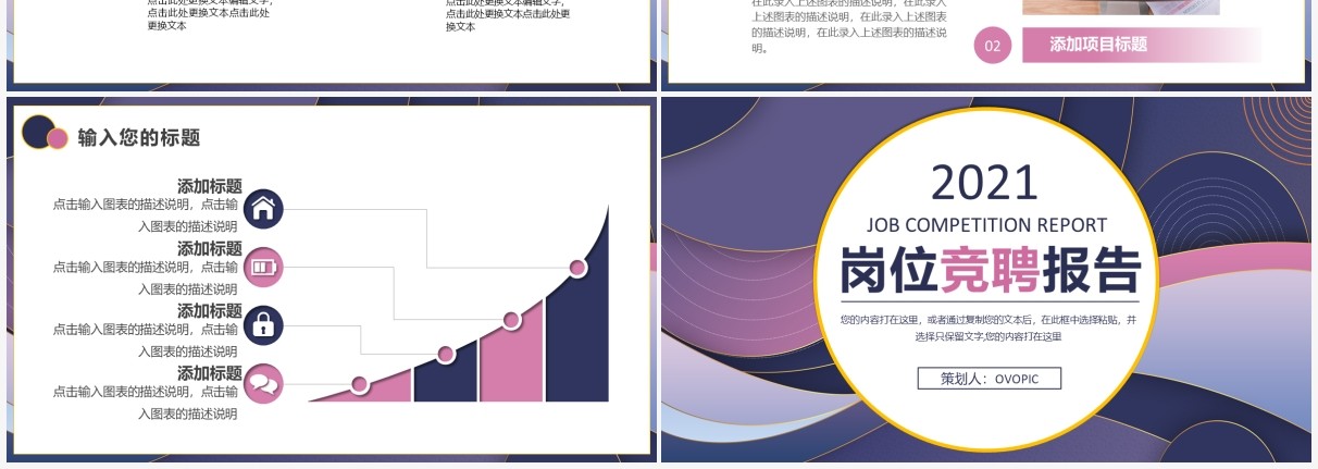 紫色简约风岗位竞聘述职报告PPT模板