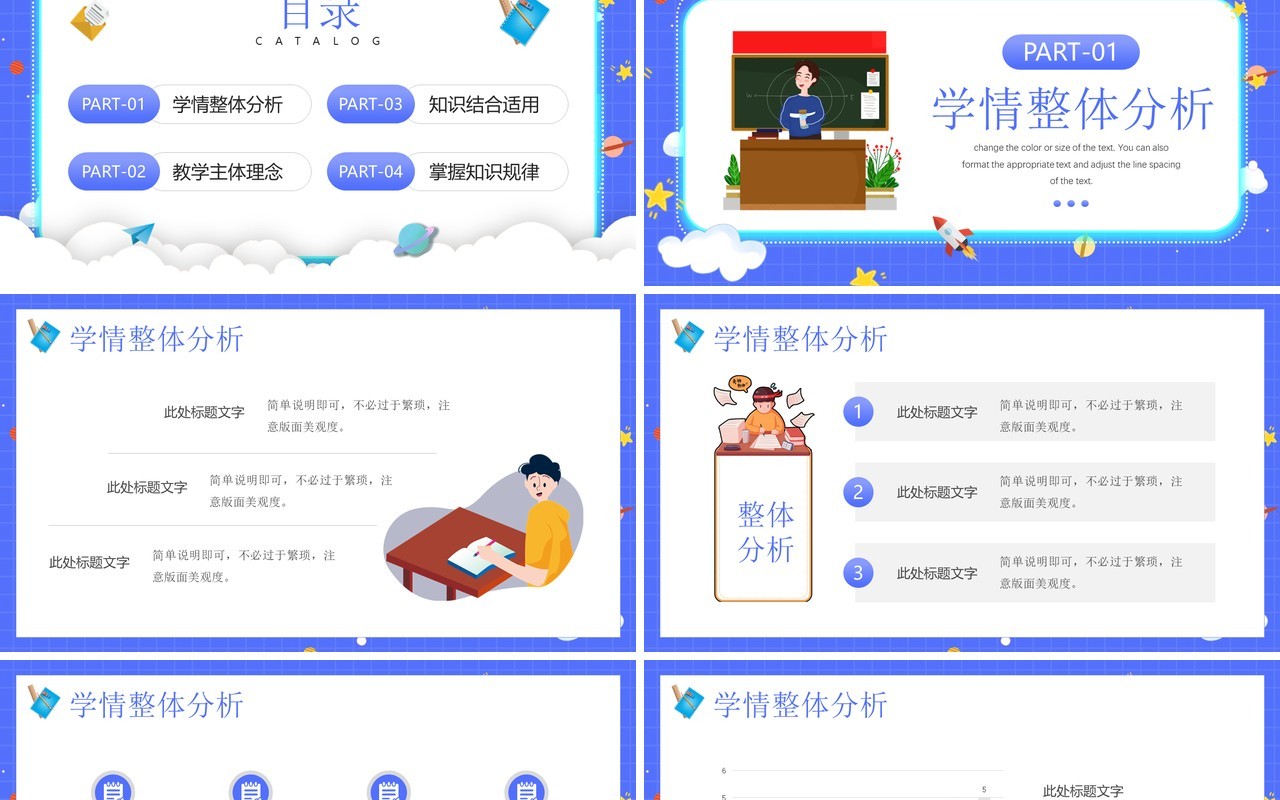 紫色卡通风学习情况分析报告PPT模板