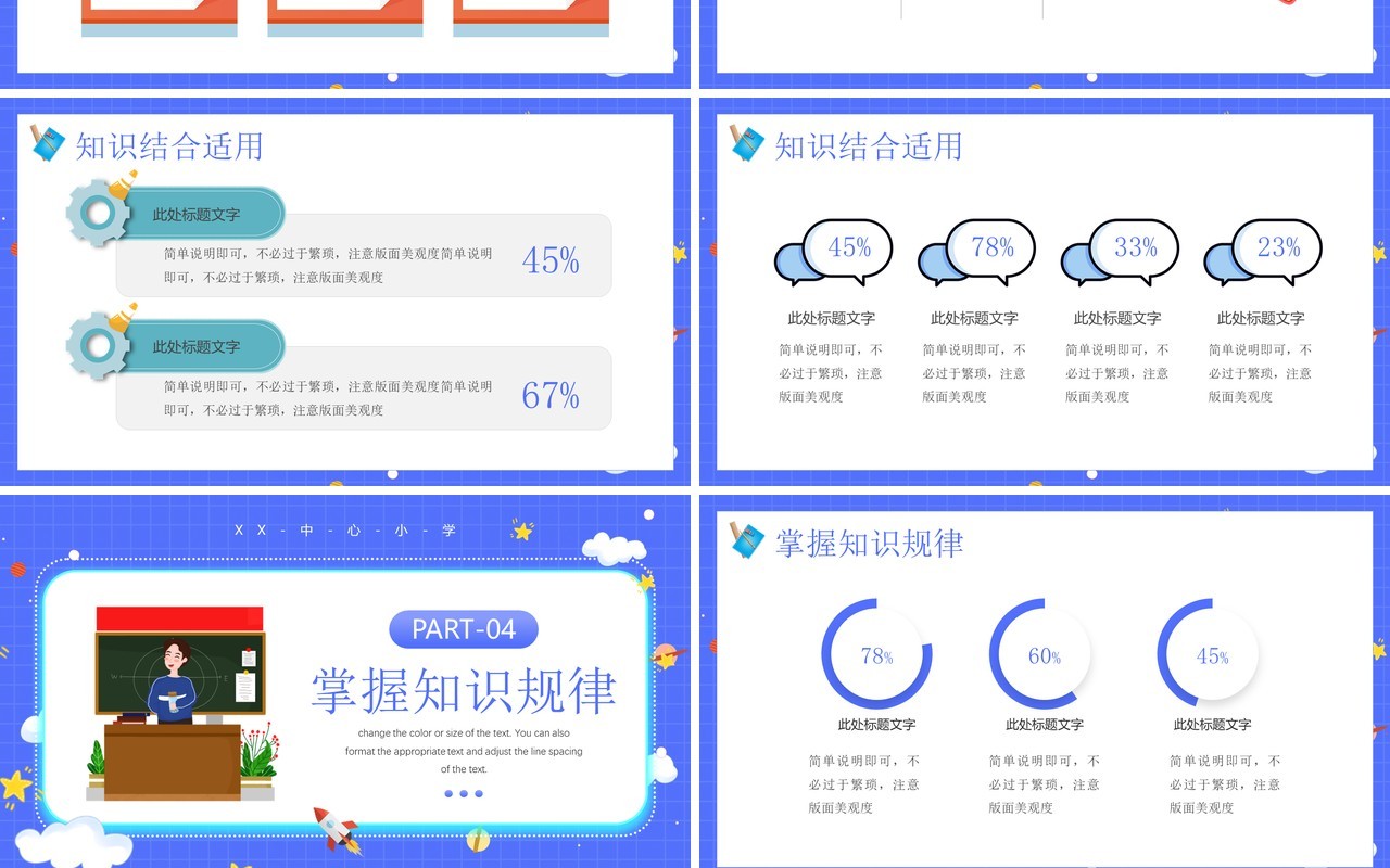 紫色卡通风学习情况分析报告PPT模板