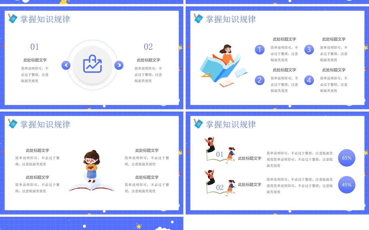 紫色卡通风学习情况分析报告PPT模板