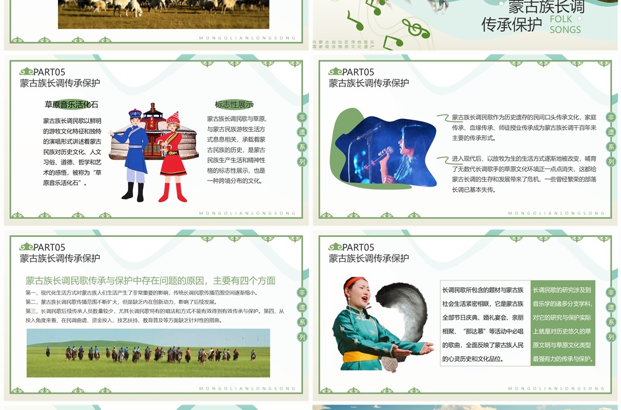 绿色简约风非遗系列之蒙古族长调民歌PPT模板