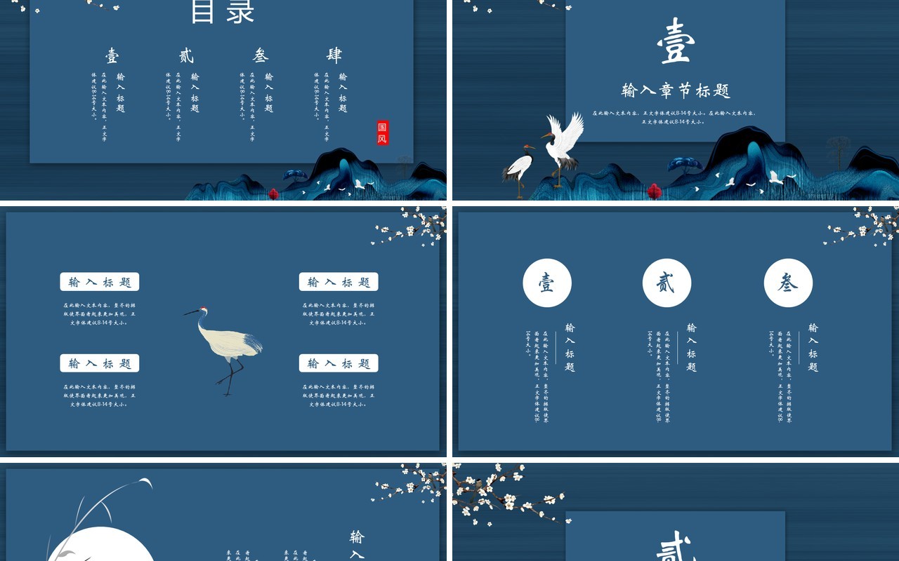 创新中国风教学课件汇报PPT模板