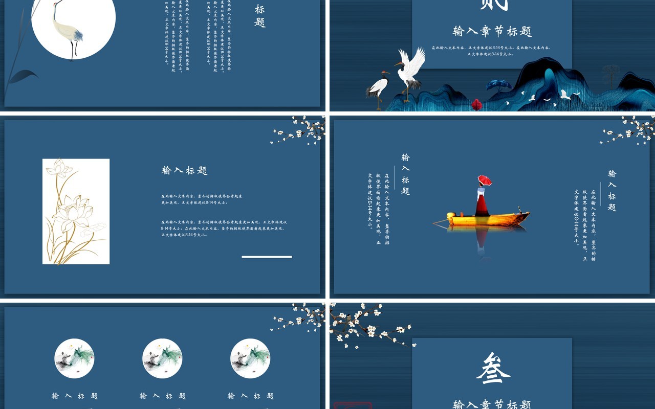 创新中国风教学课件汇报PPT模板