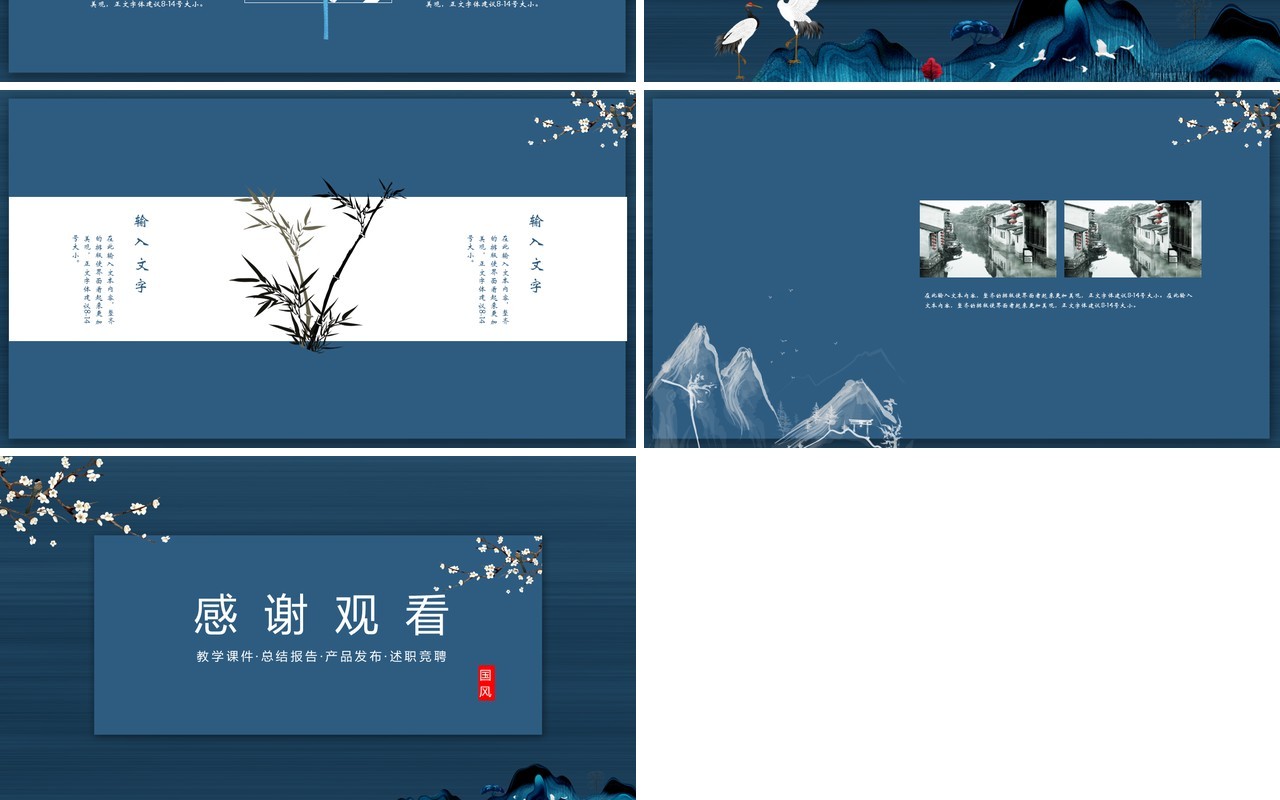创新中国风教学课件汇报PPT模板
