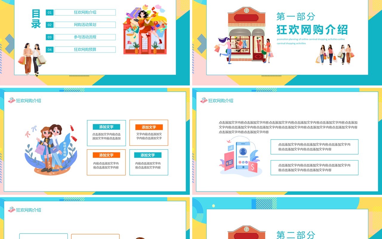 网上狂欢购物活动促销策划动态PPT模板