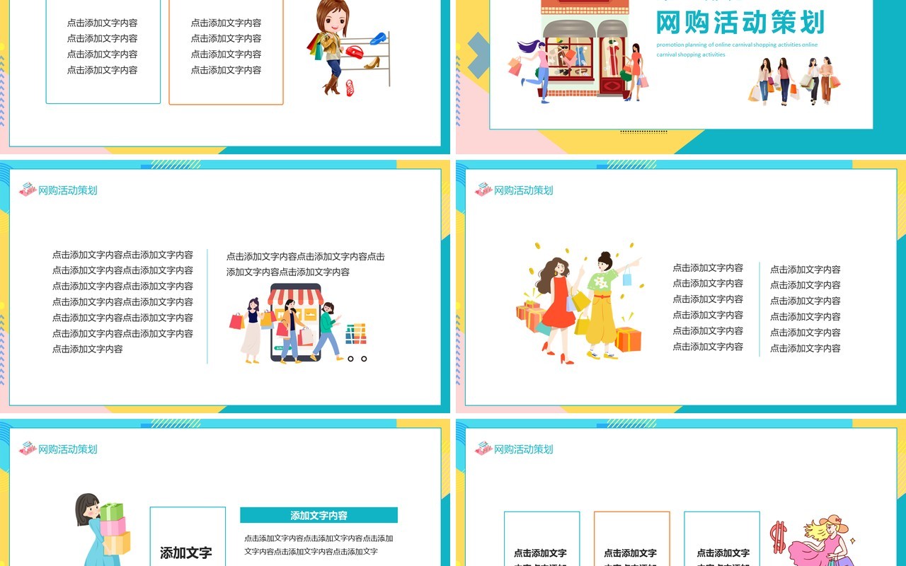 网上狂欢购物活动促销策划动态PPT模板