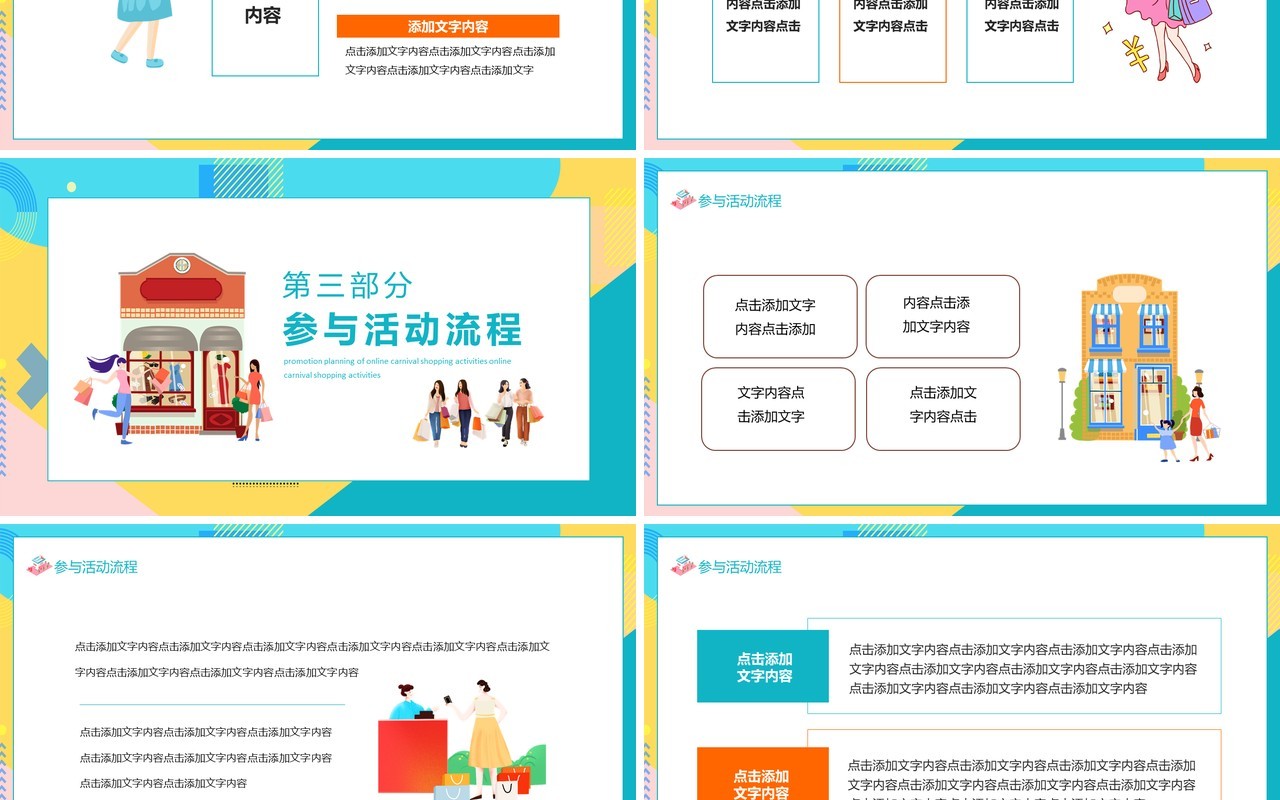 网上狂欢购物活动促销策划动态PPT模板