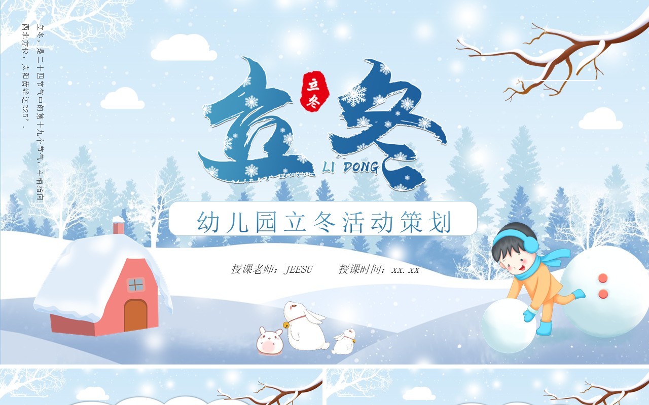 蓝色卡通幼儿园立冬节日活动策划PPT模板
