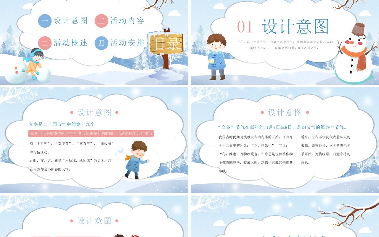 蓝色卡通幼儿园立冬节日活动策划PPT模板