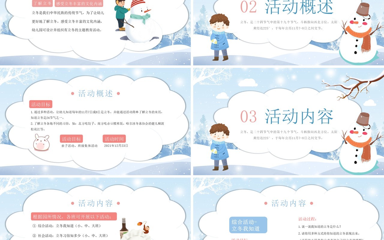 蓝色卡通幼儿园立冬节日活动策划PPT模板