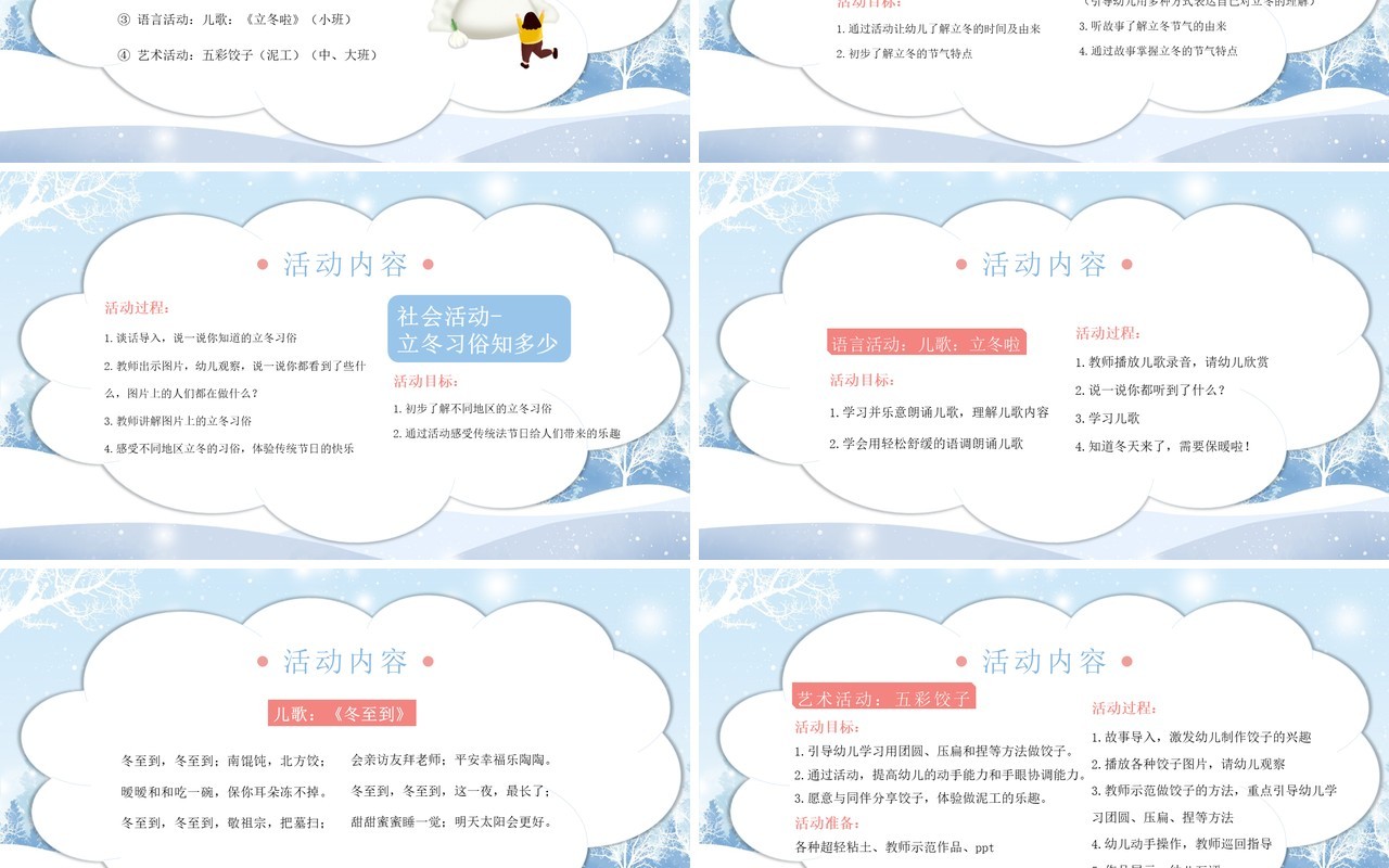 蓝色卡通幼儿园立冬节日活动策划PPT模板