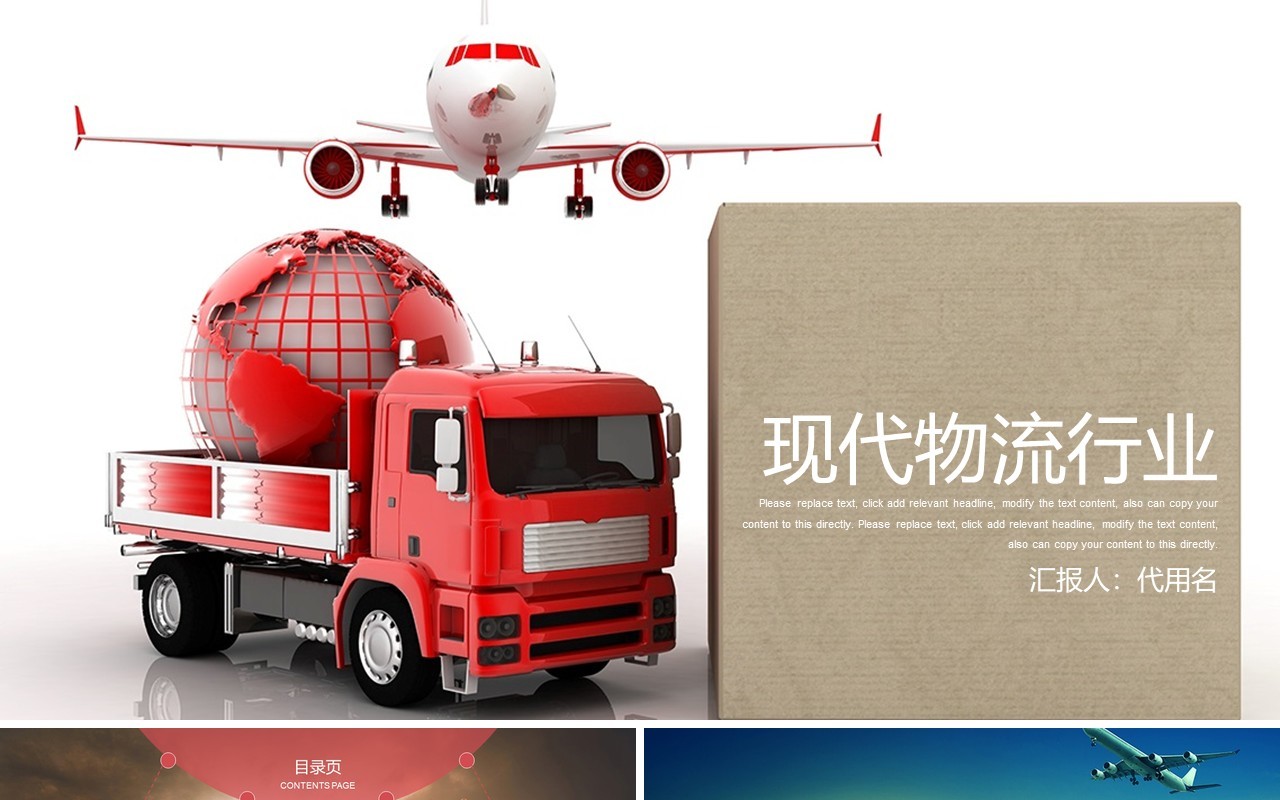 简洁现代物流行业通用PPT模板
