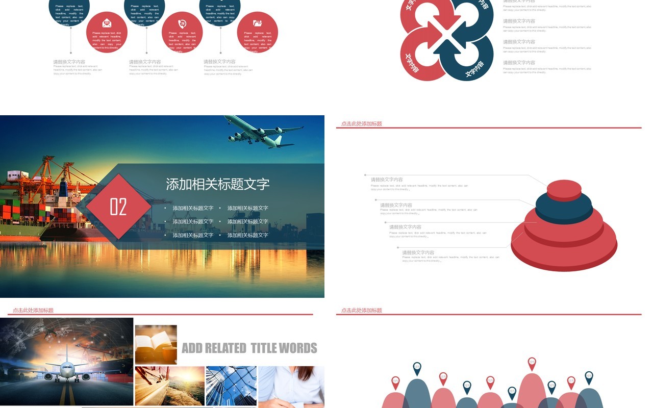 简洁现代物流行业通用PPT模板