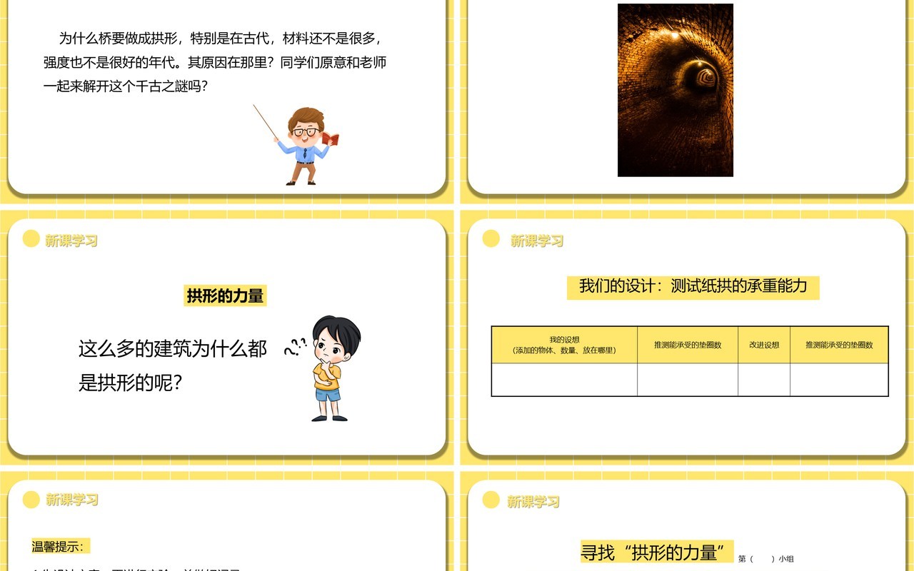教科版六年级科学抵抗弯曲PPT模板