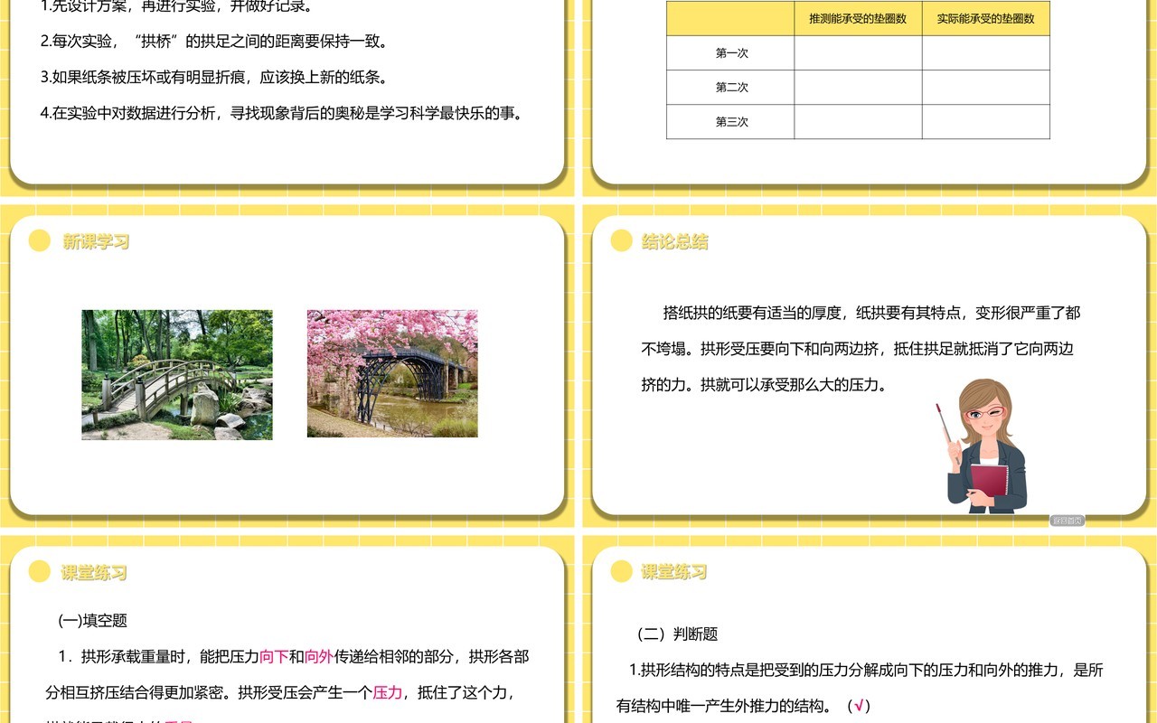 教科版六年级科学抵抗弯曲PPT模板