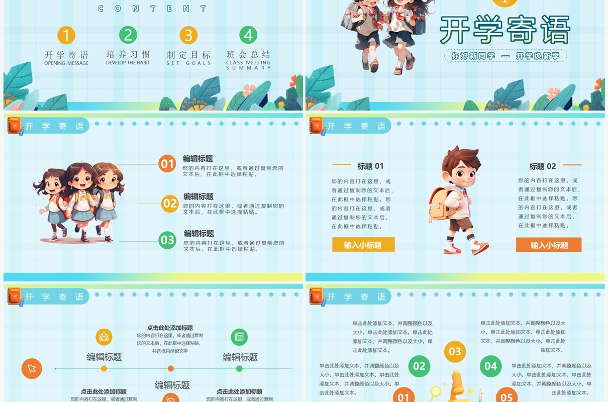 蓝色插画风玩转开学季PPT通用模板