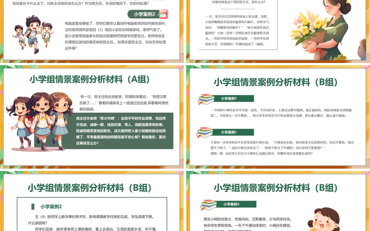 绿色卡通风班主任技能大赛PPT模板