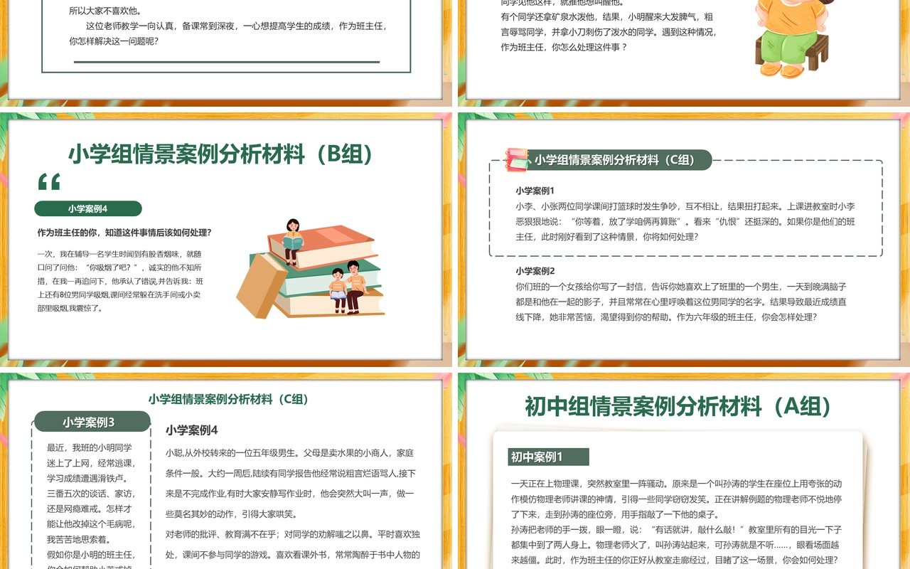 绿色卡通风班主任技能大赛PPT模板