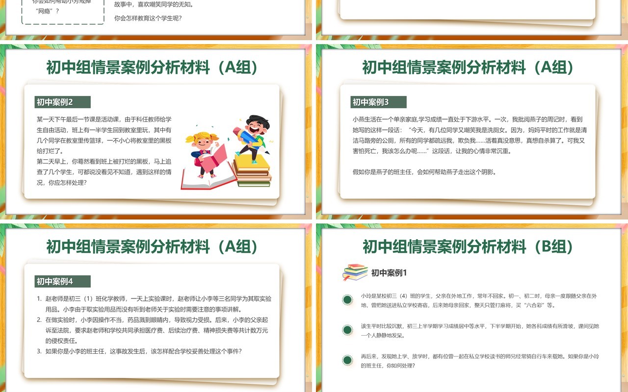 绿色卡通风班主任技能大赛PPT模板