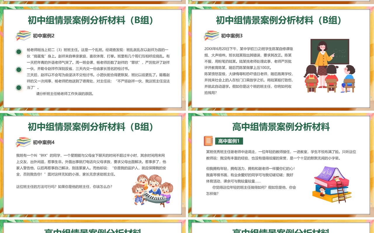 绿色卡通风班主任技能大赛PPT模板