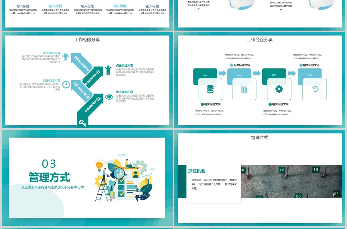 团队成功经验分享工作汇报PPT模板