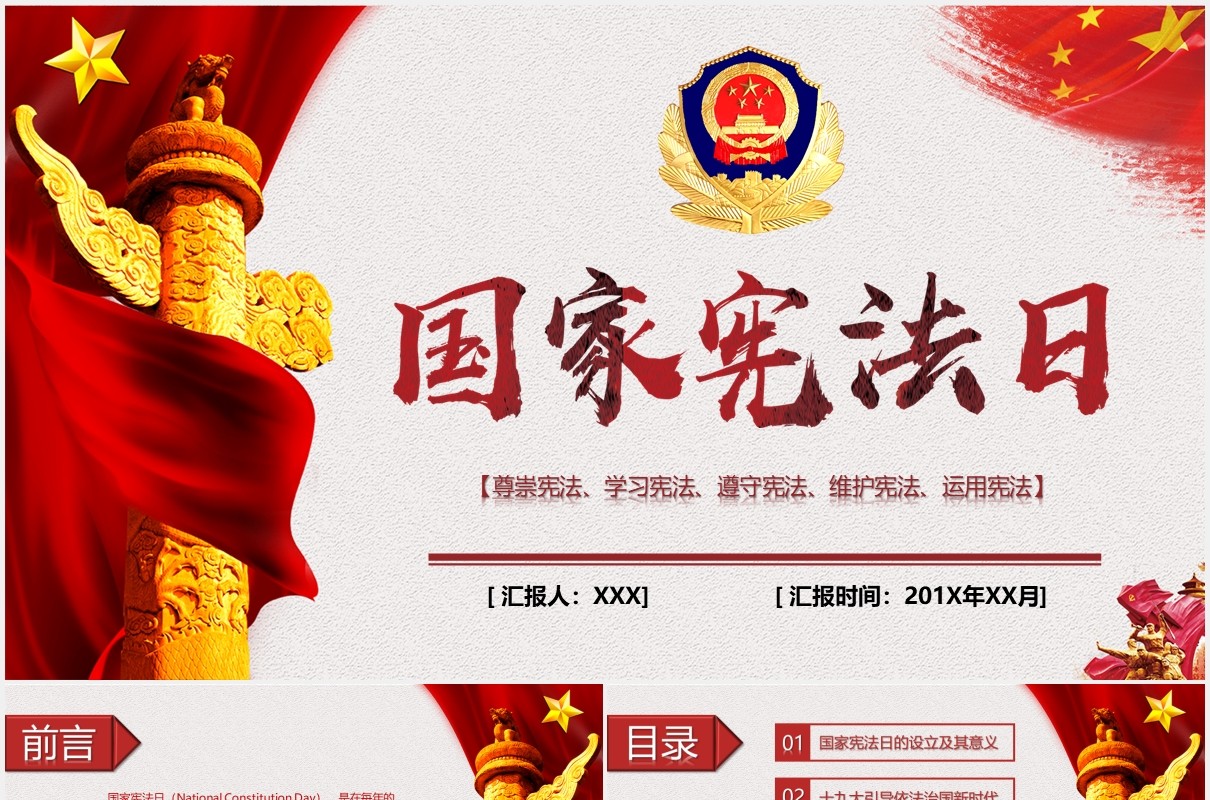 国家宪法日学习新宪法修正案宣誓誓词党政PPT模板