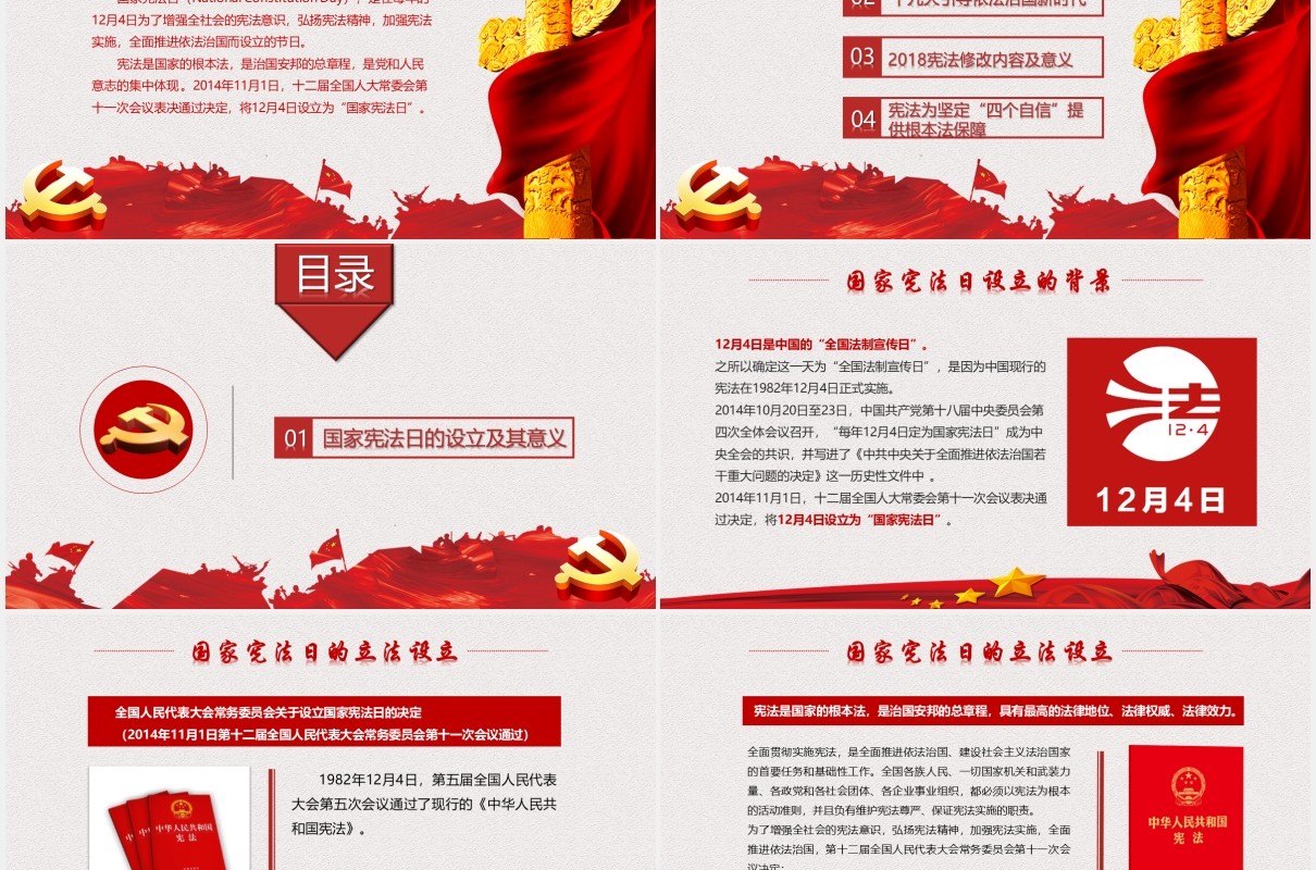 国家宪法日学习新宪法修正案宣誓誓词党政PPT模板