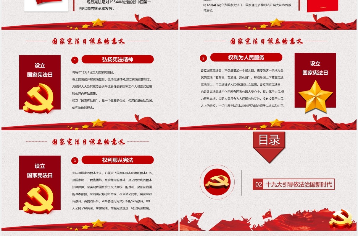 国家宪法日学习新宪法修正案宣誓誓词党政PPT模板