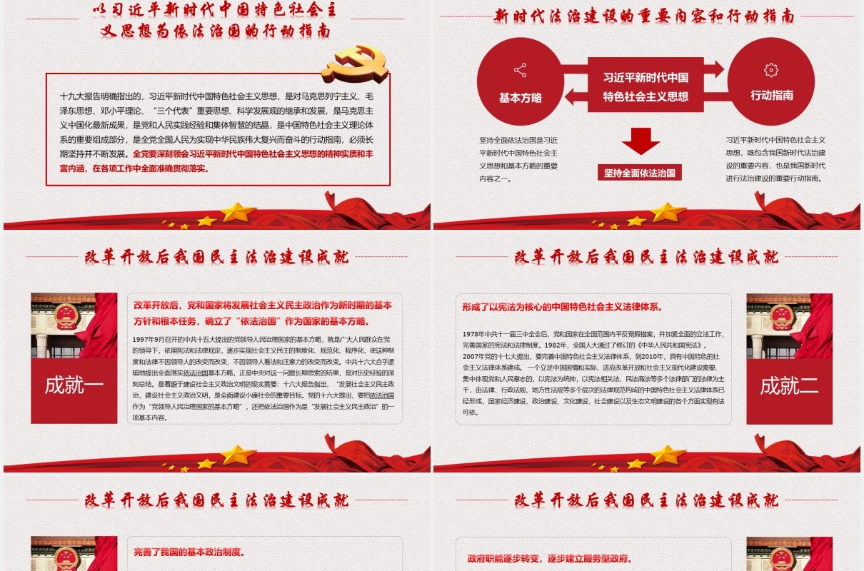 国家宪法日学习新宪法修正案宣誓誓词党政PPT模板