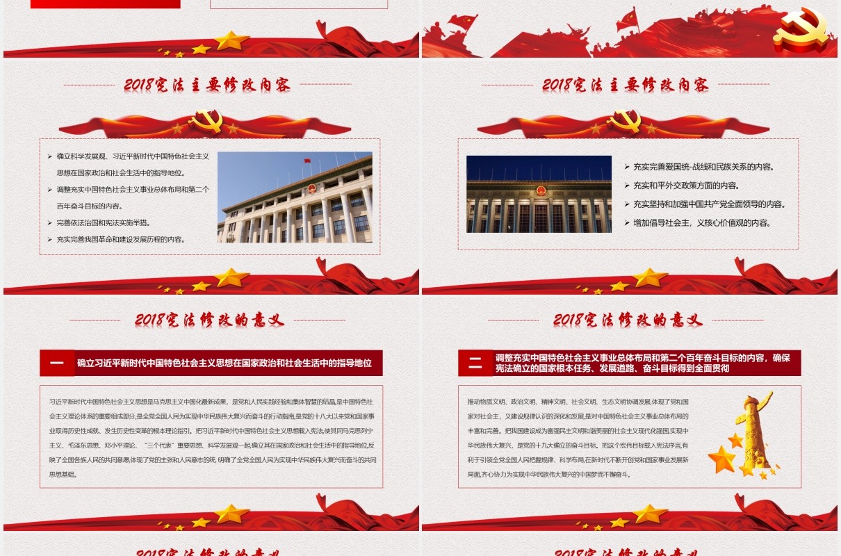 国家宪法日学习新宪法修正案宣誓誓词党政PPT模板