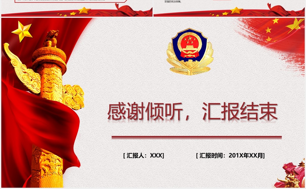 国家宪法日学习新宪法修正案宣誓誓词党政PPT模板