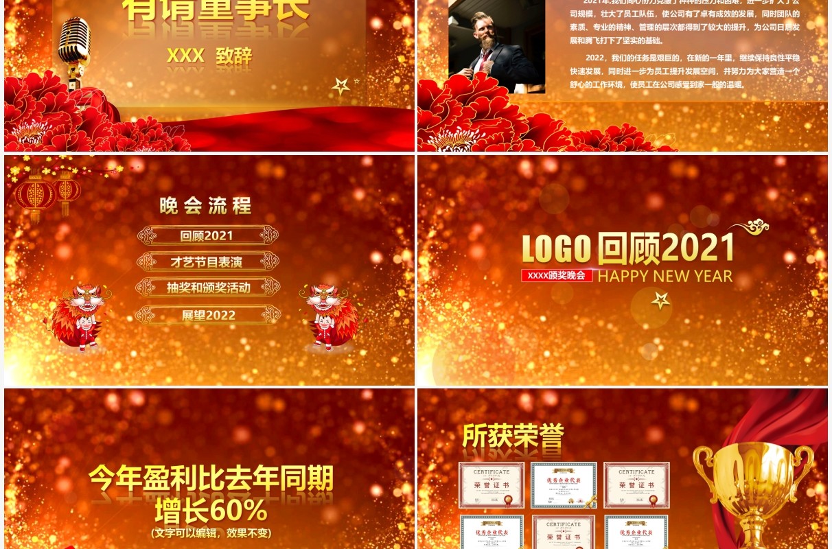 2022高端小金人企业年会员工颁奖答谢晚会PPT模板