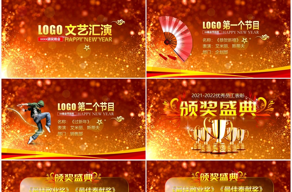 2022高端小金人企业年会员工颁奖答谢晚会PPT模板