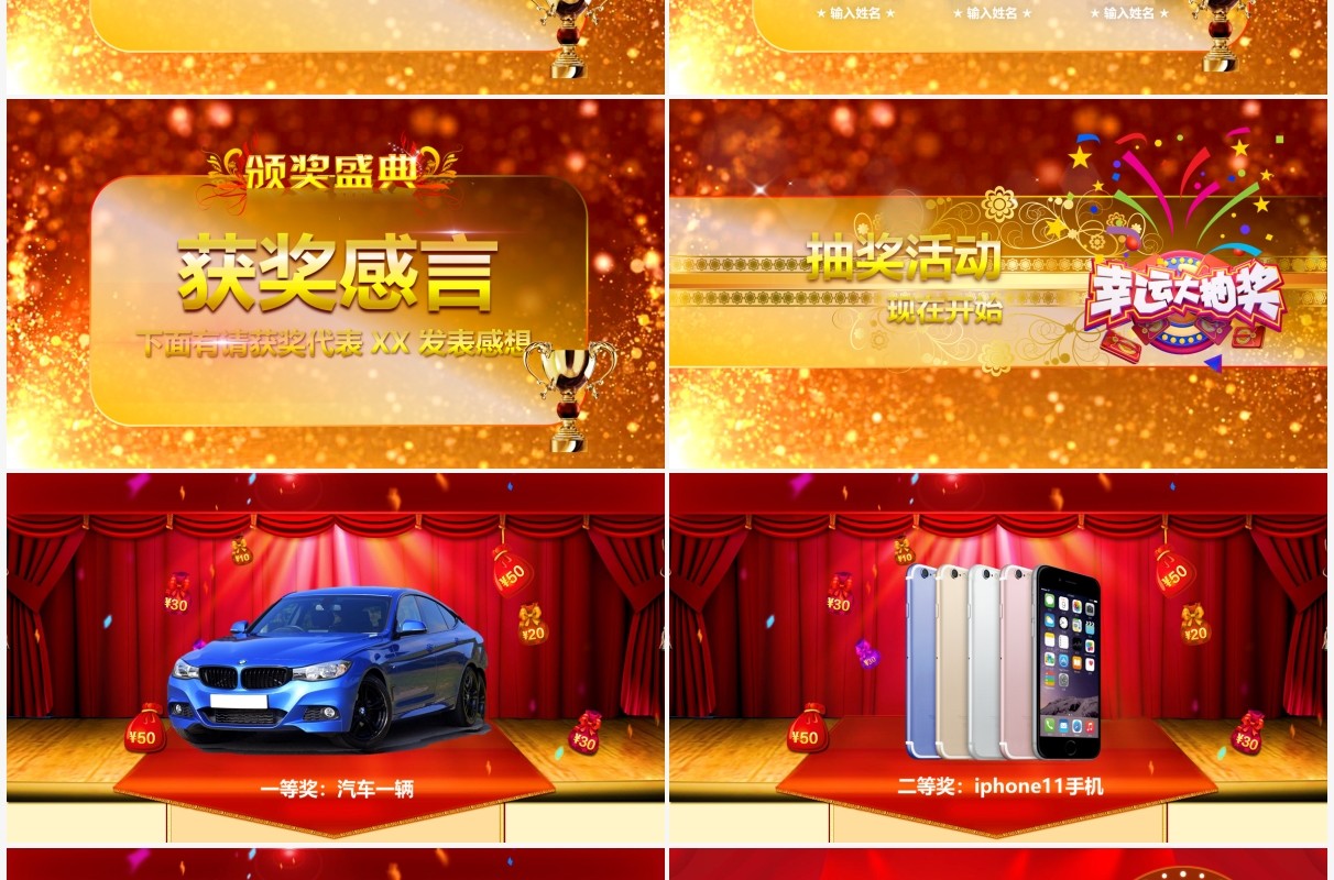 2022高端小金人企业年会员工颁奖答谢晚会PPT模板