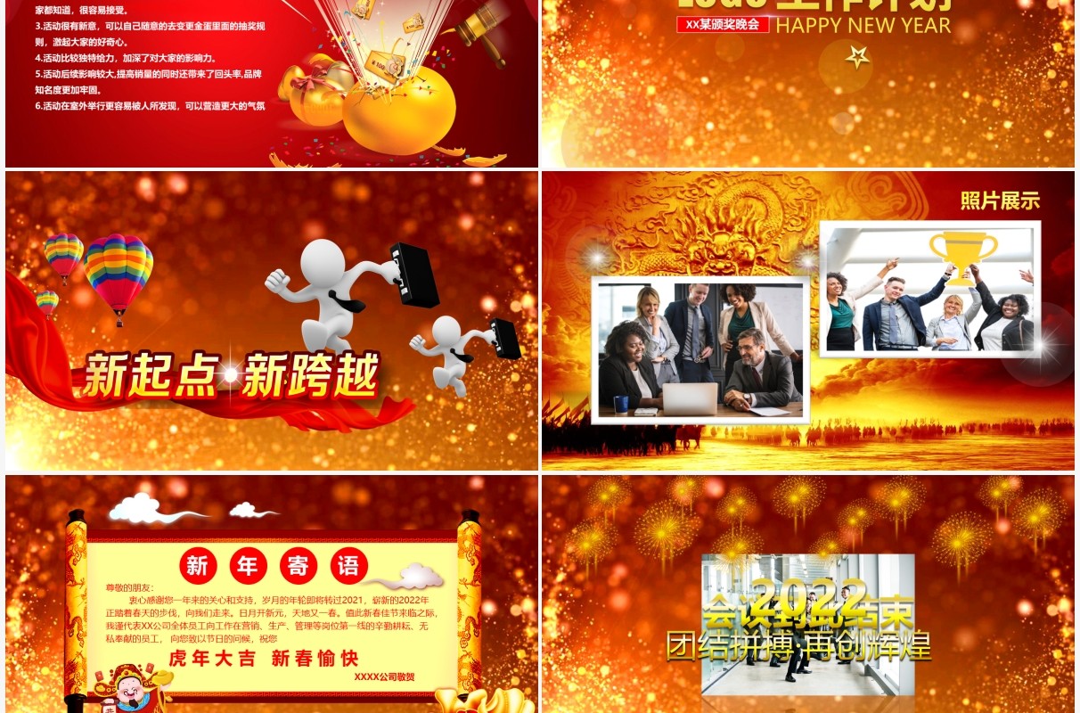 2022高端小金人企业年会员工颁奖答谢晚会PPT模板