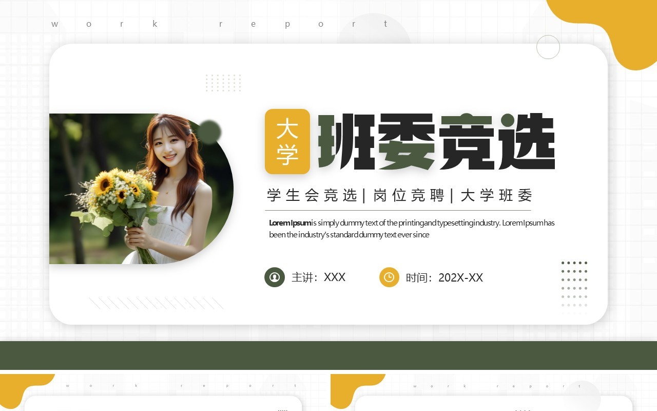 绿色简约风大学班委竞选PPT模板